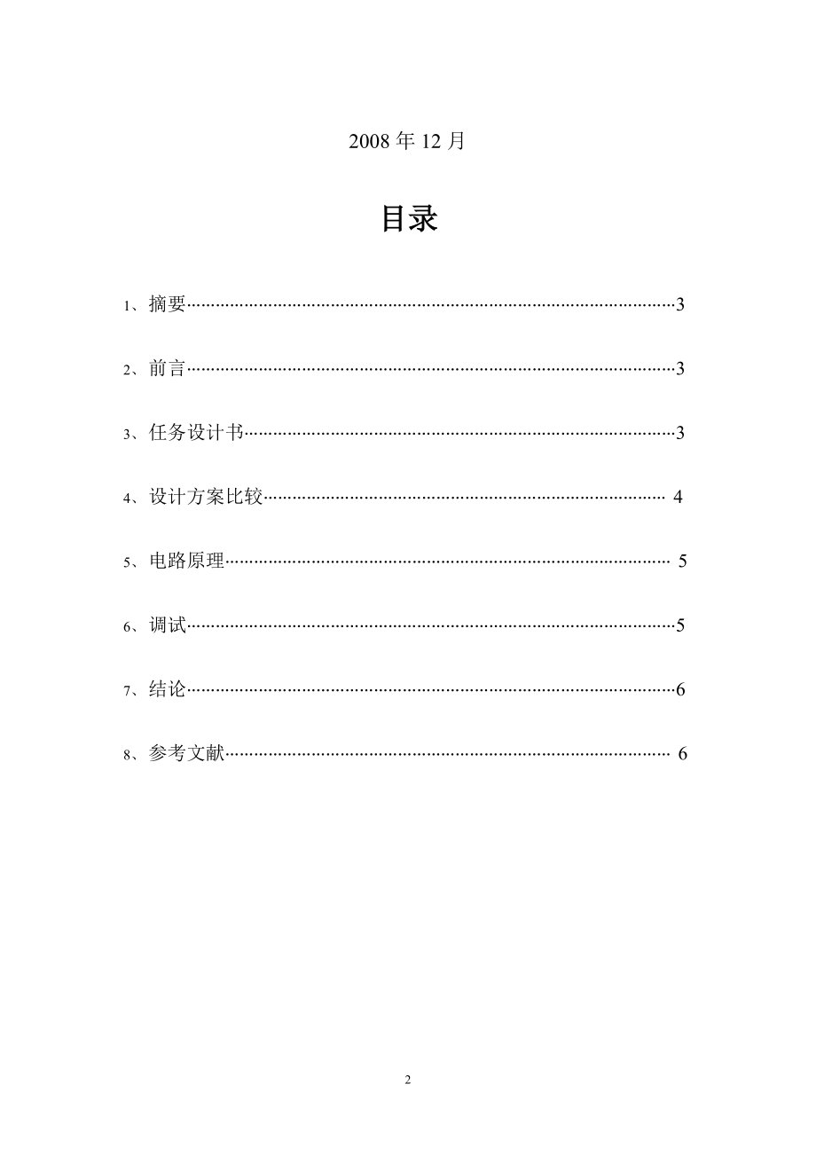 武汉理工大学 模拟电子技术课程设计.docx_第2页