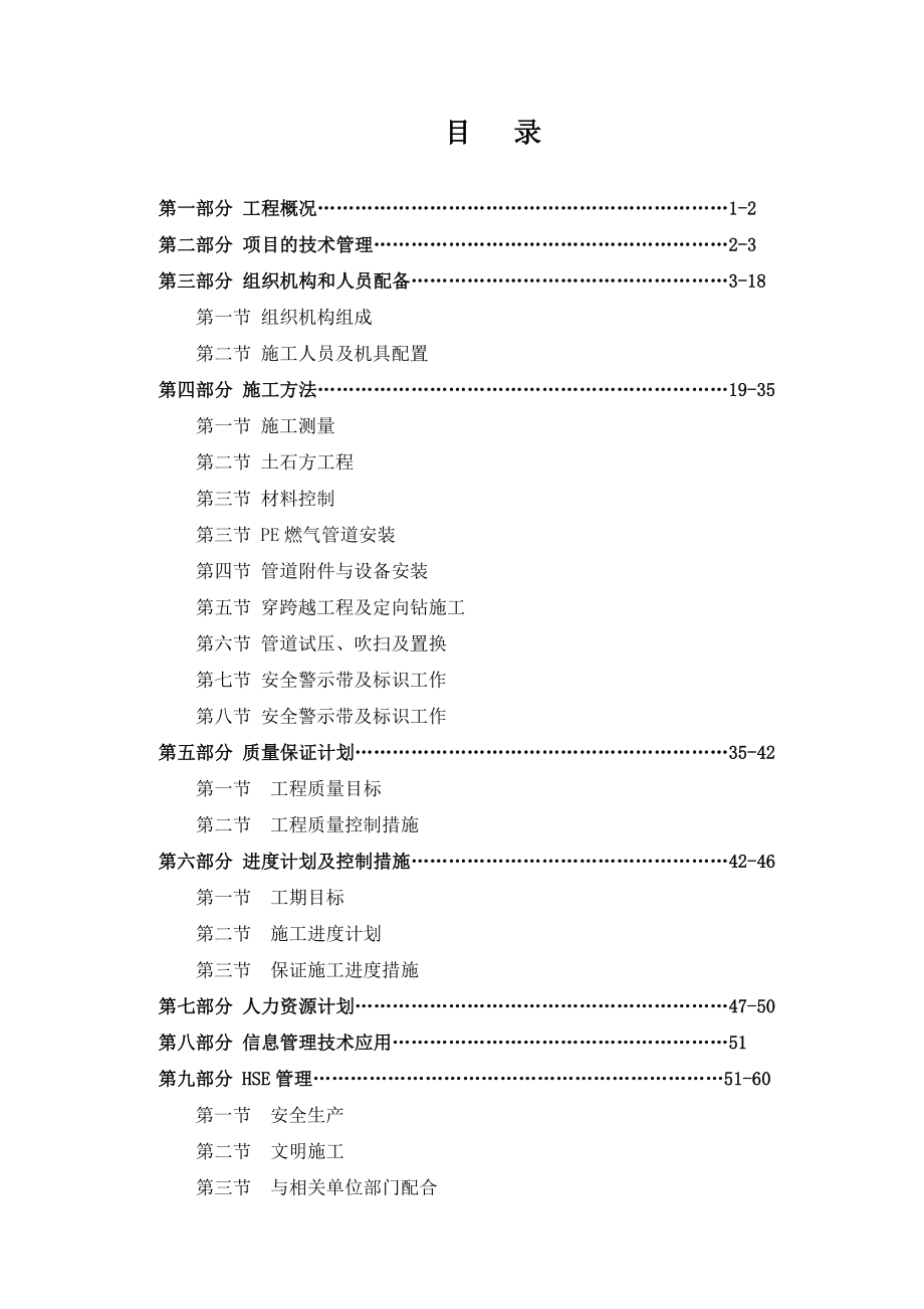 燃气配气施工组织设计.docx_第2页