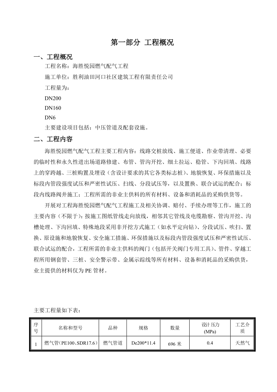 燃气配气施工组织设计.docx_第3页