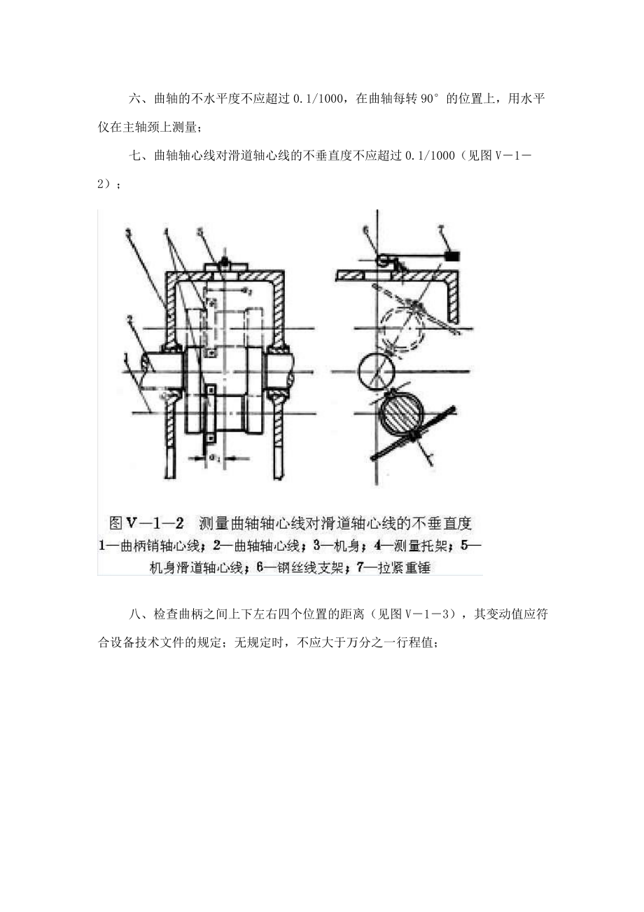 机械设备安装工程施工及验收规范.docx_第3页