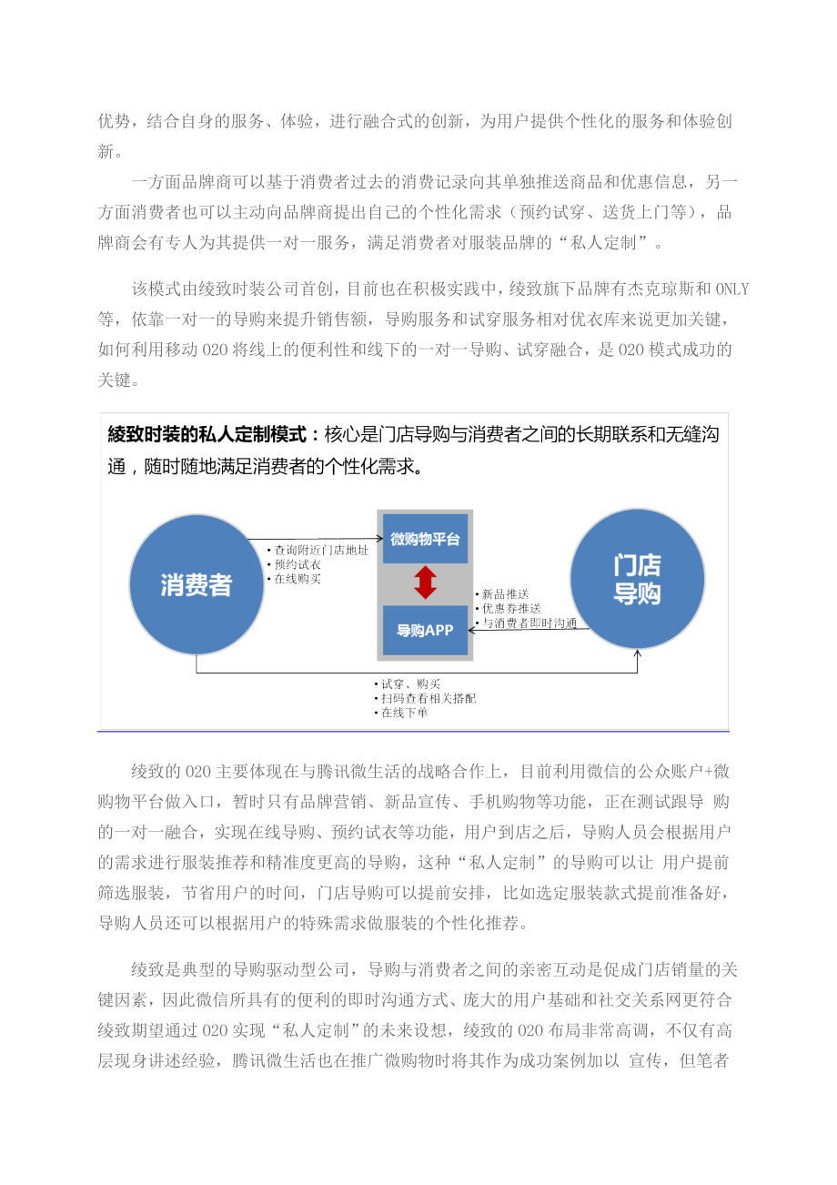 深度传统服装零售品牌做移动O2O的四大案例.docx_第3页