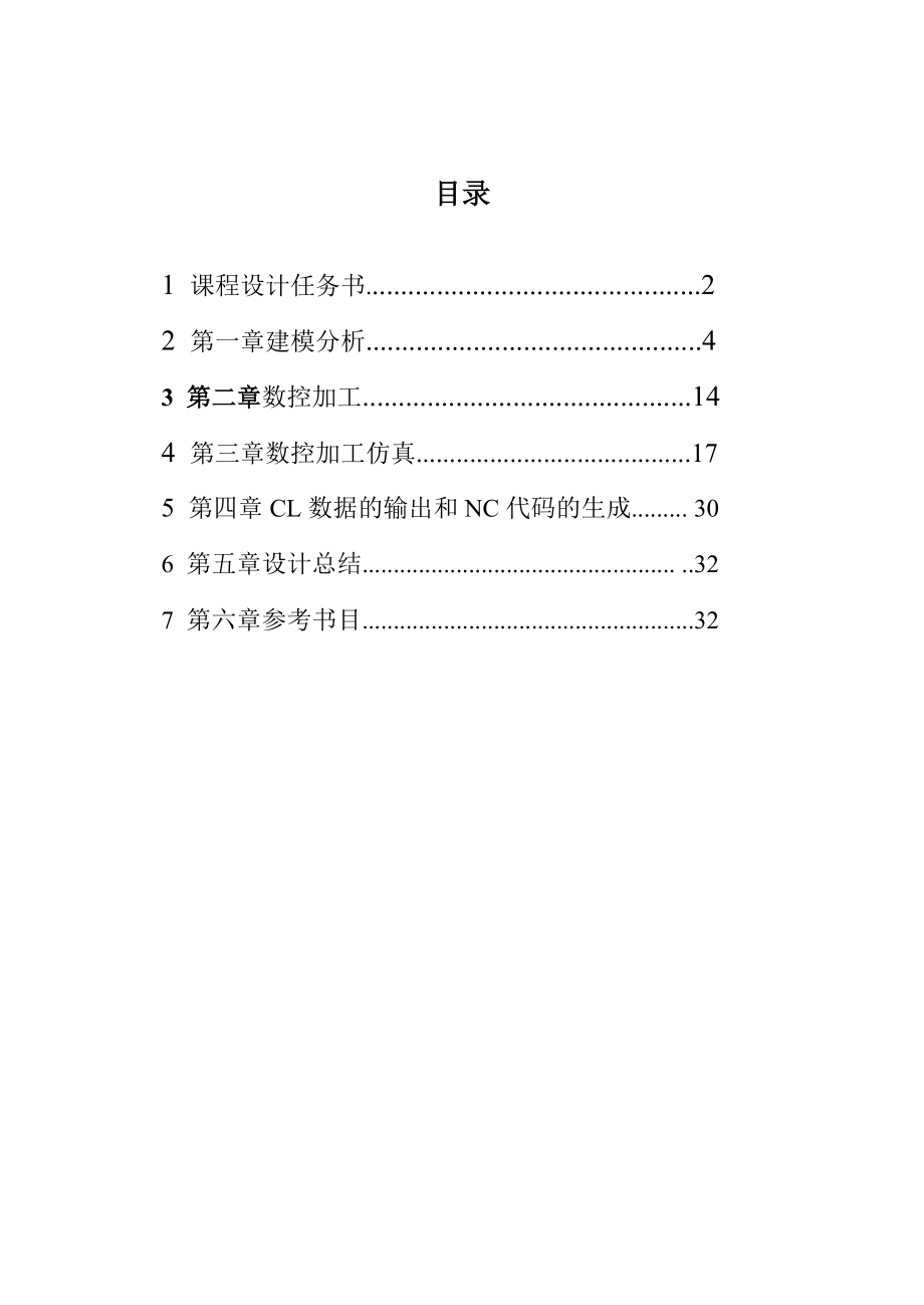 机械CADCAM斜齿轮课程设计.docx_第1页