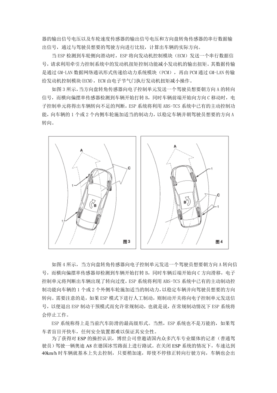 浅谈汽车电子稳定程序系统(ESP)(图).docx_第3页