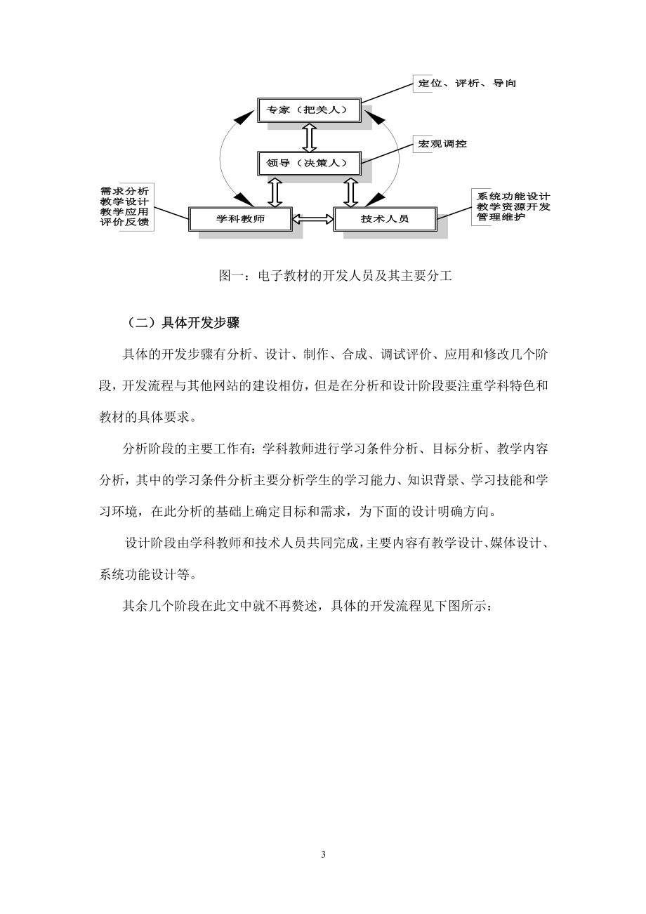 浅析小学语文电子教材的开发与应用.docx_第3页