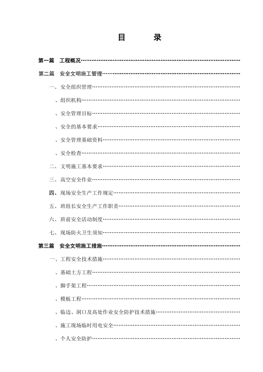 某市人民医院传染病房工程安全文明施工方案(DOC17页).doc_第2页