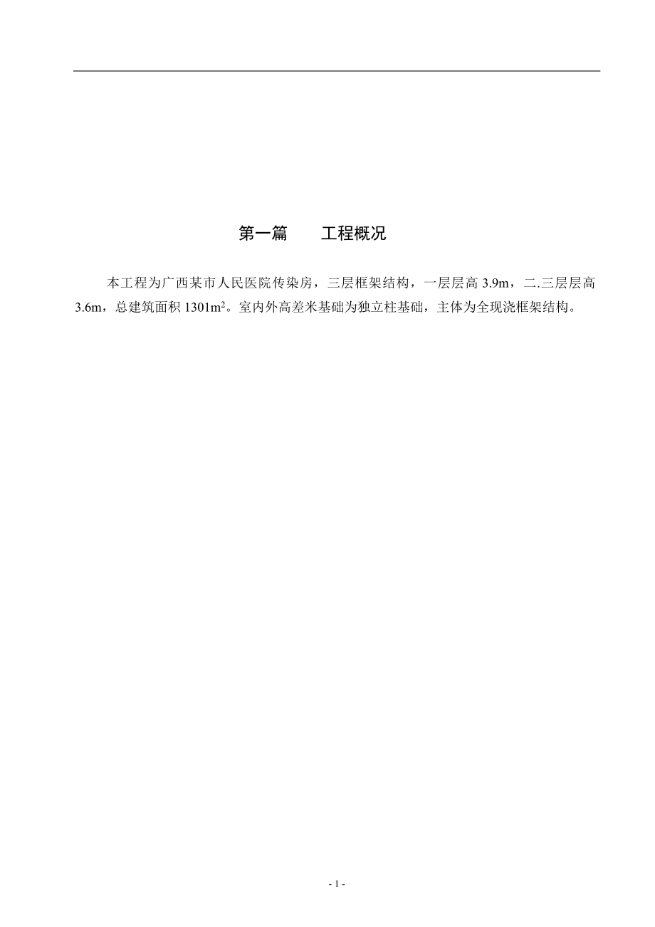 某市人民医院传染病房工程安全文明施工方案(DOC17页).doc_第3页