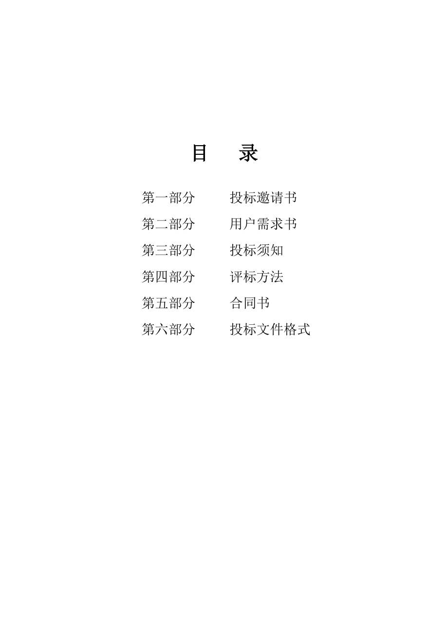 物业采购方案.docx_第2页