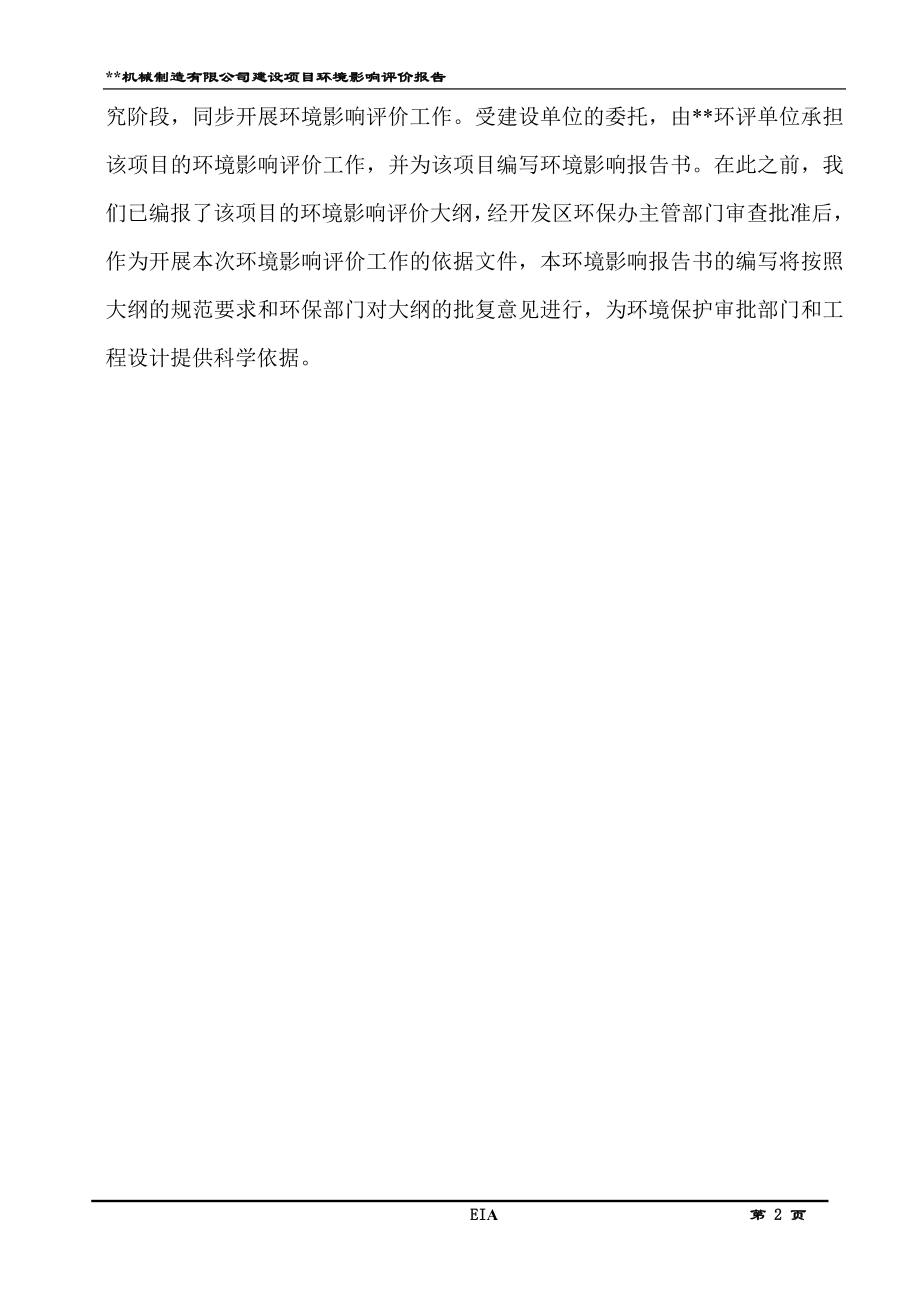 某机械制造项目报告书上传本.docx_第2页