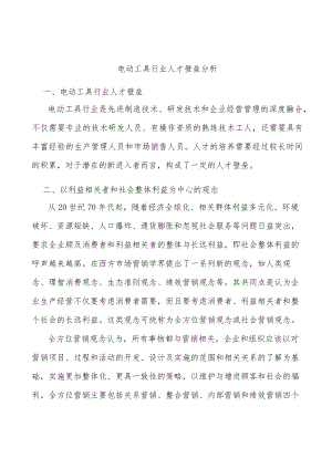 电动工具行业人才壁垒分析.docx