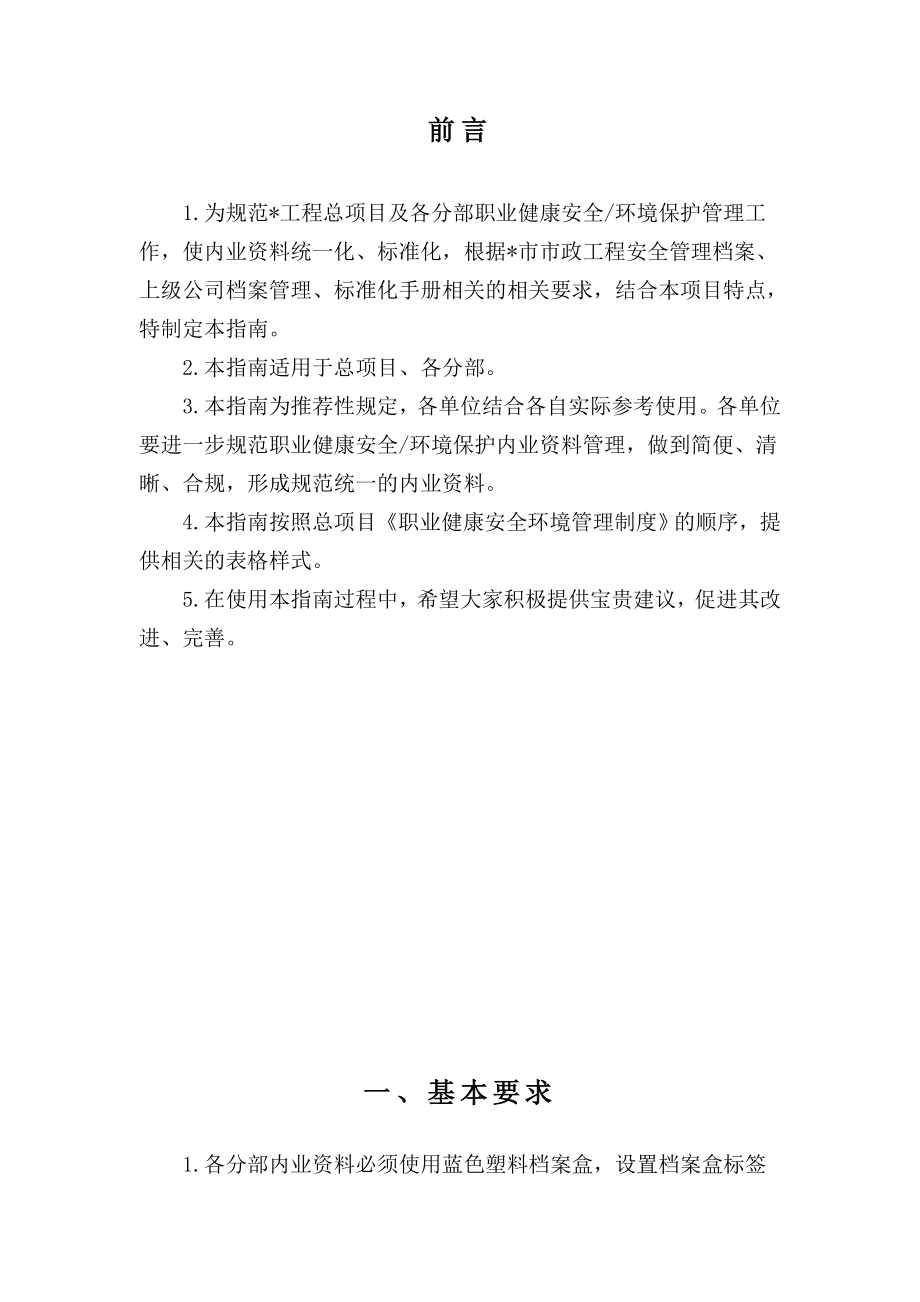 某工程职业健康安全环境管理档案指南.docx_第2页