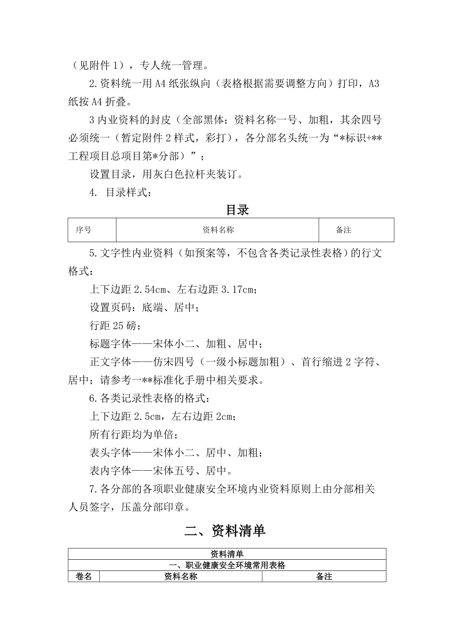 某工程职业健康安全环境管理档案指南.docx_第3页