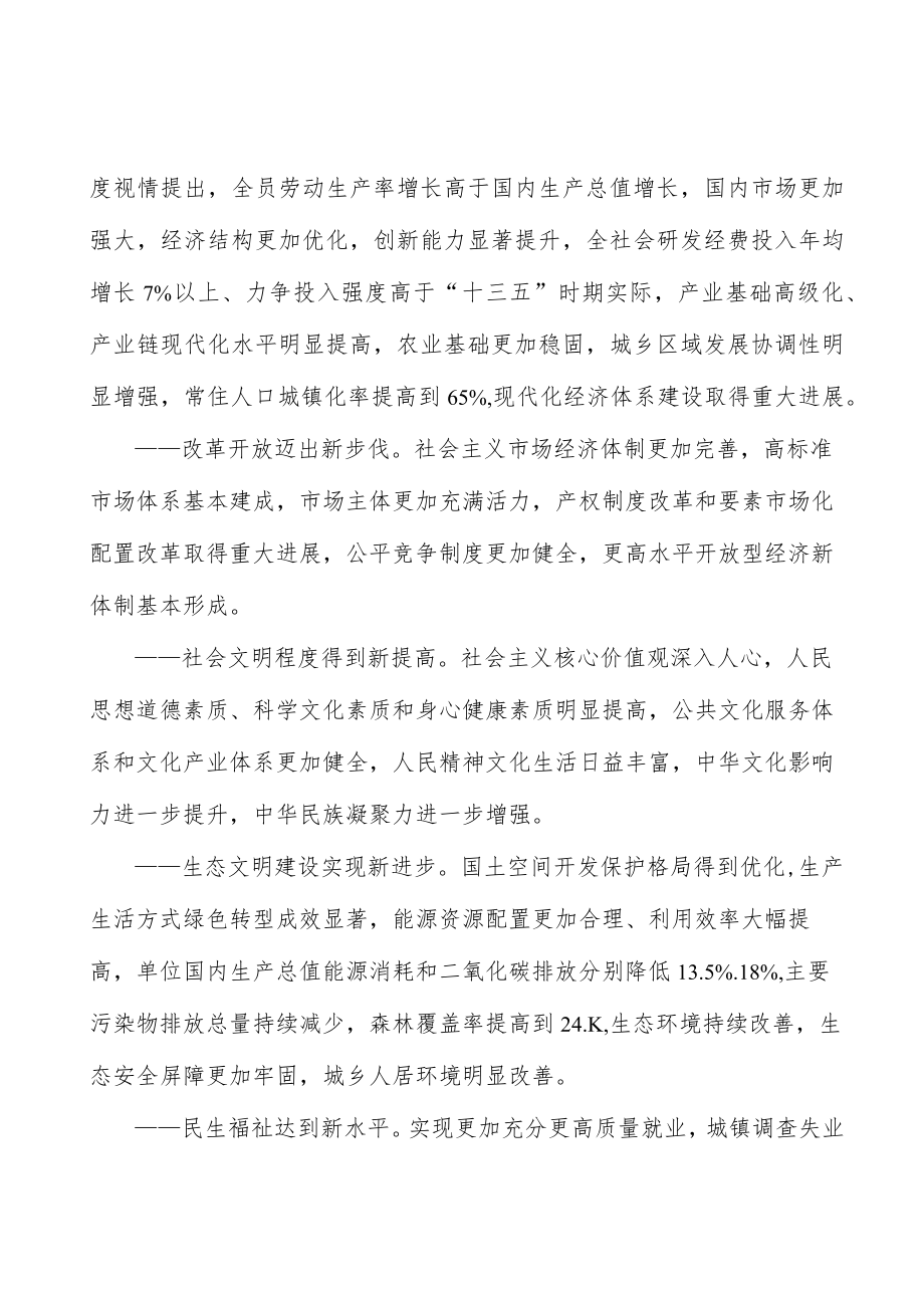 积极参与全球治理体系改革和建设实施方案.docx_第2页