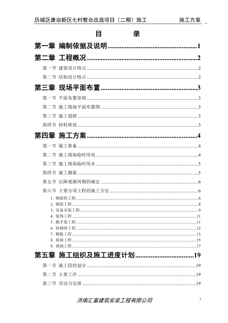 砖混结构住宅楼施工组织设计范本(DOC 47页).docx_第1页