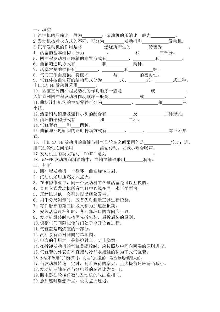 机械复习题.docx_第1页