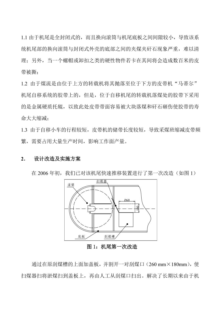 煤矿皮带运输机自移机尾系统的二次改造.docx_第2页