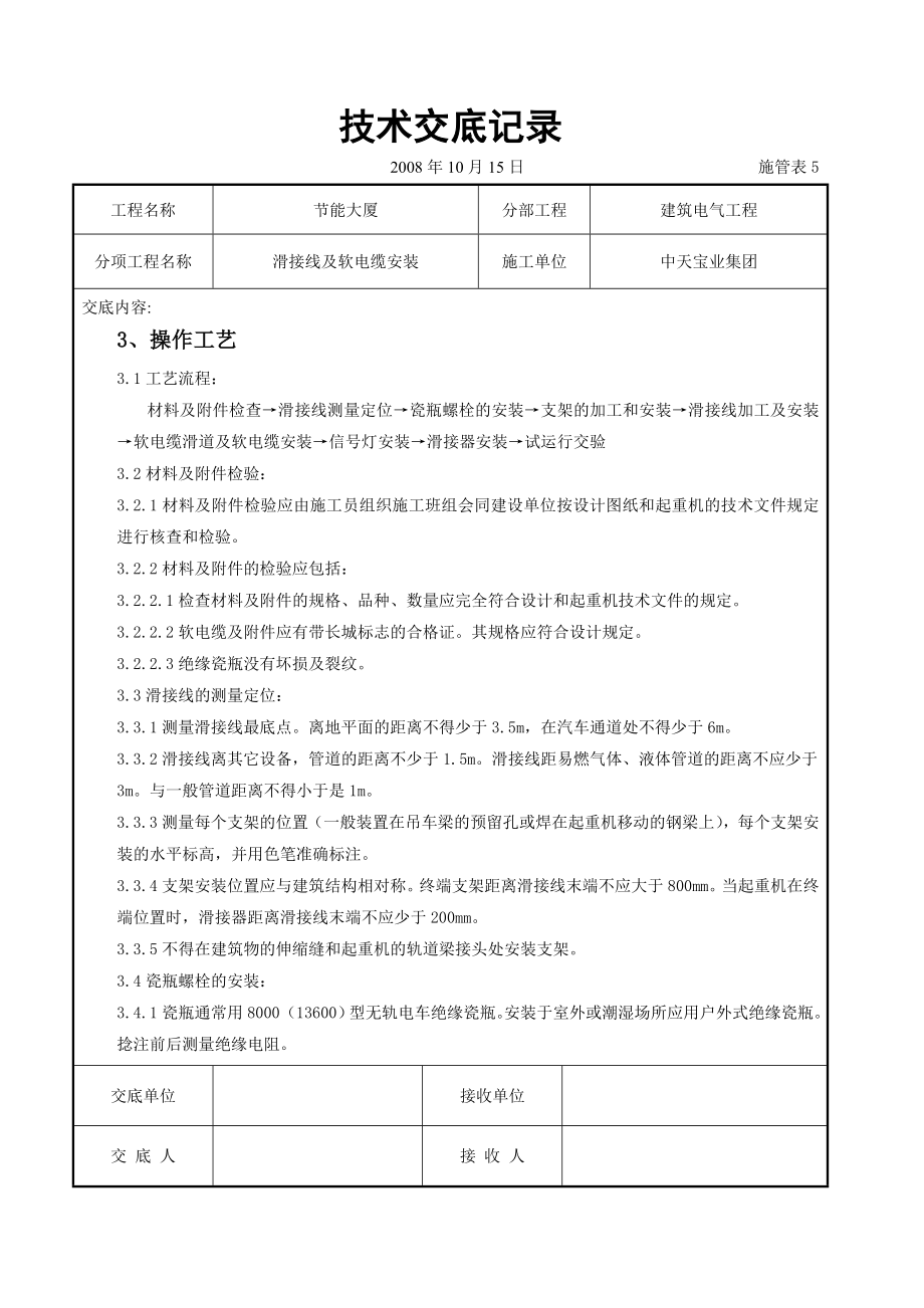 滑接线及软电缆安装交底记录.docx_第2页