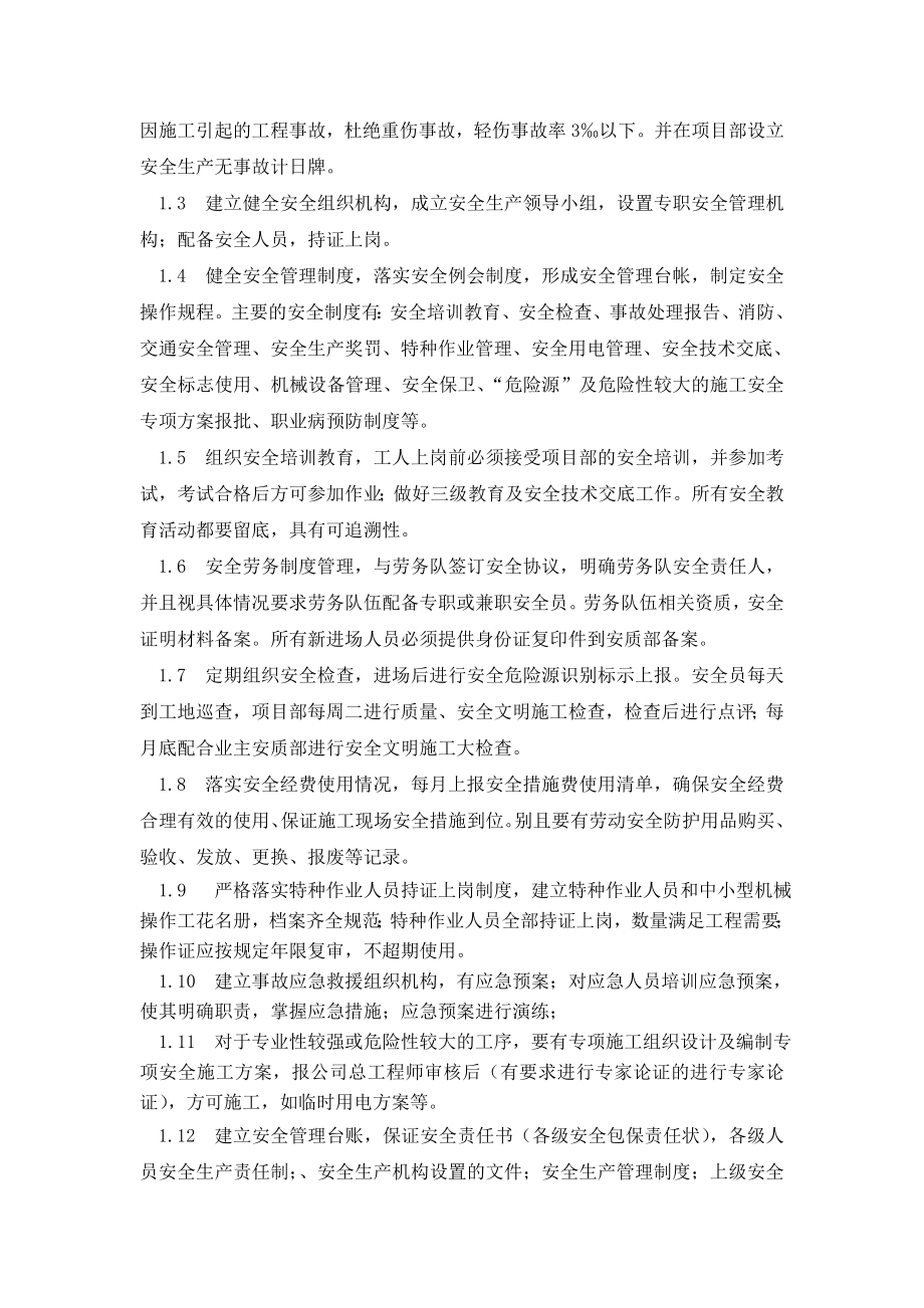 某建筑工程安全文明施工策划方案.docx_第3页