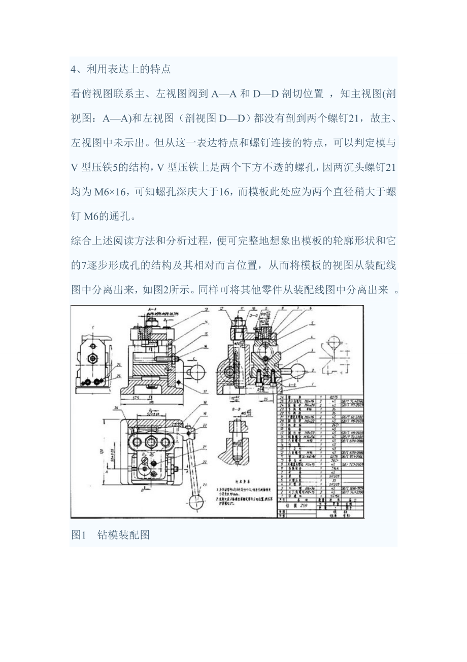 机械制图-如何由装配图拆画零件图.docx_第3页