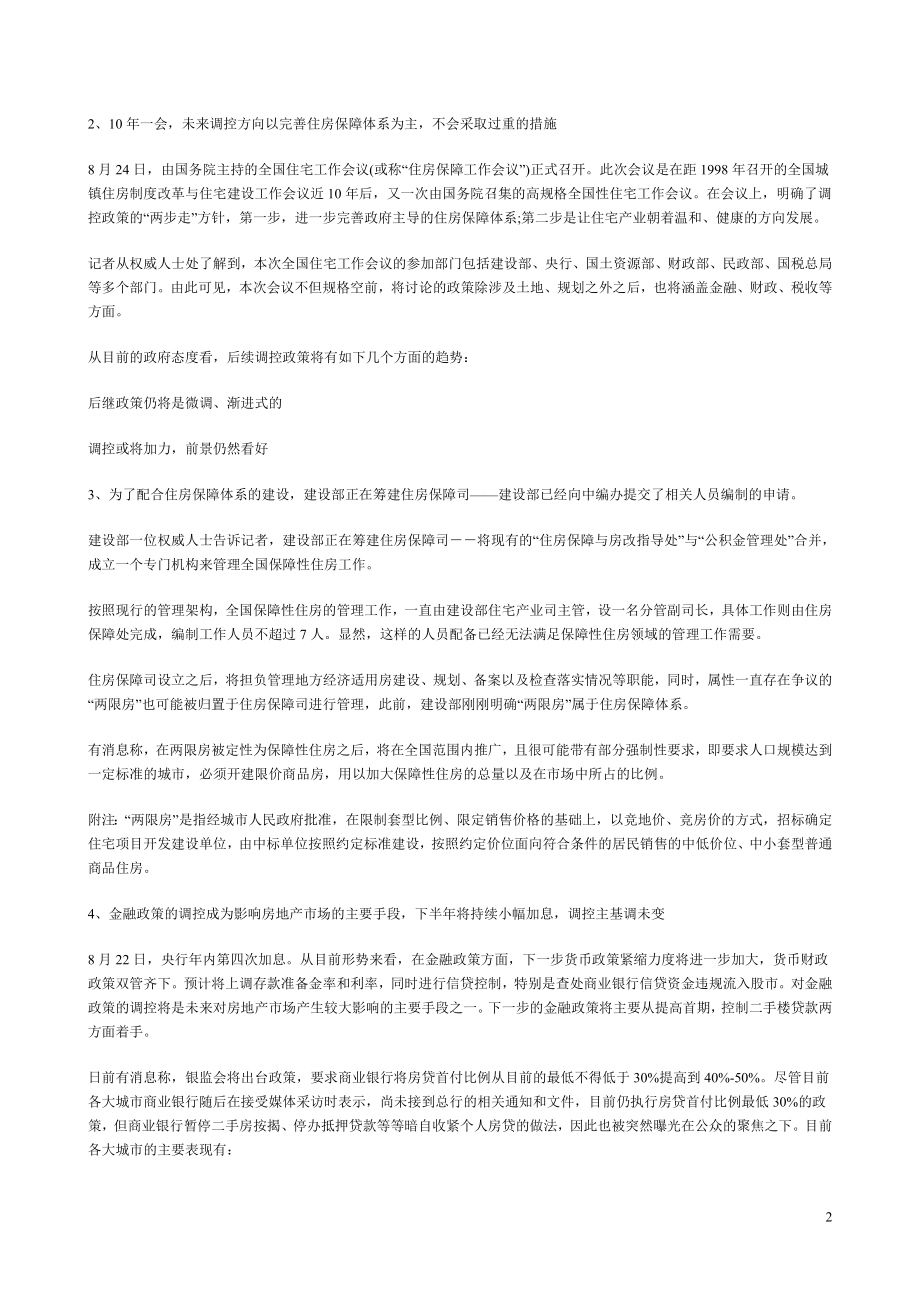 武汉房地产市场形势报告.docx_第2页