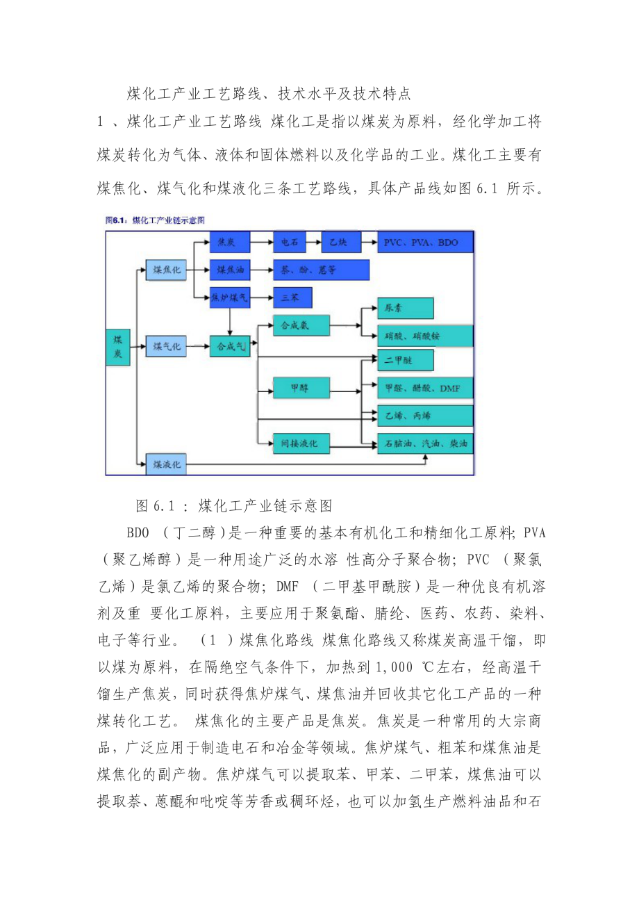 煤化工产业技术特点.docx_第1页