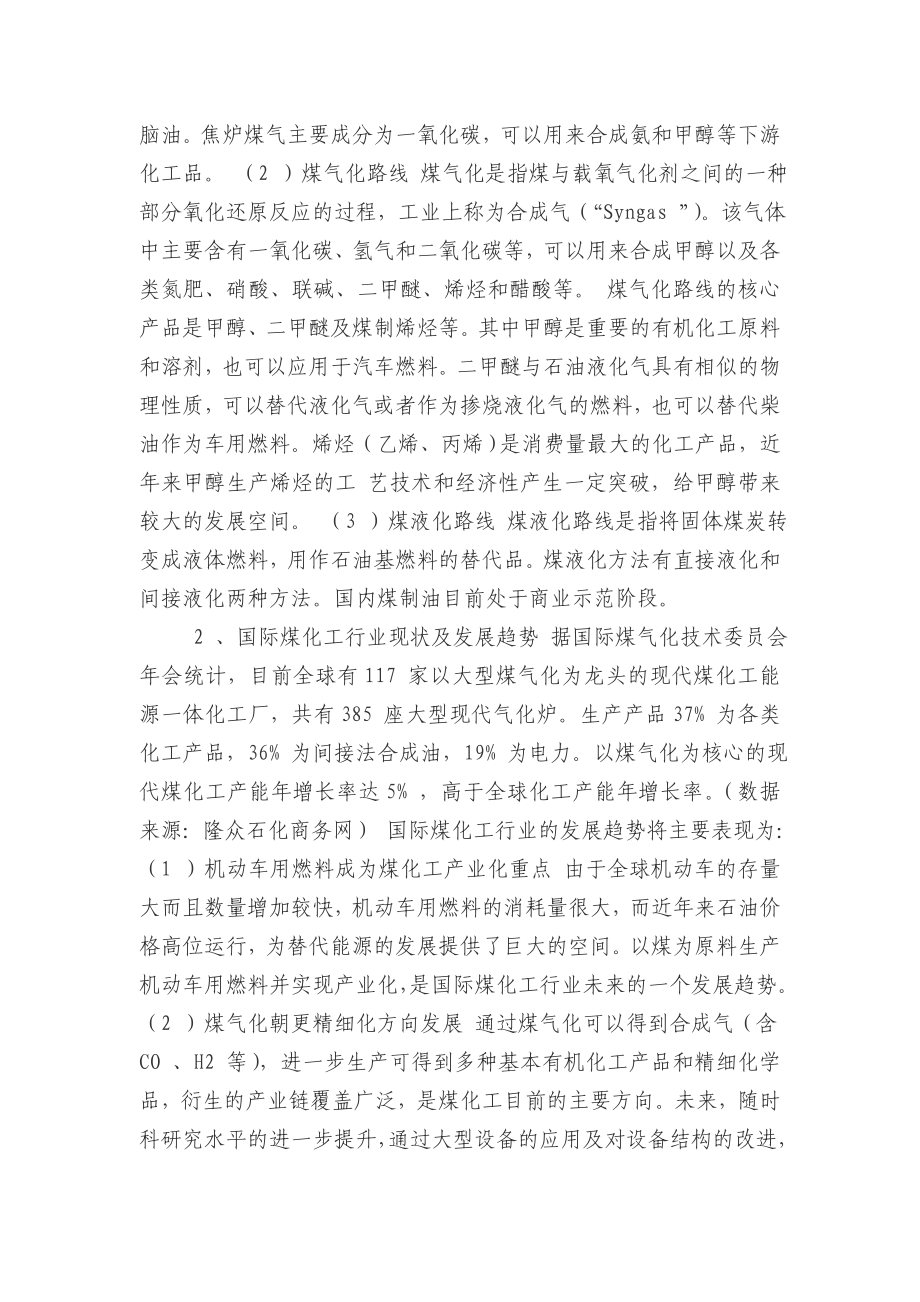 煤化工产业技术特点.docx_第2页