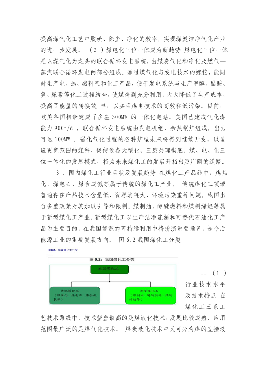 煤化工产业技术特点.docx_第3页