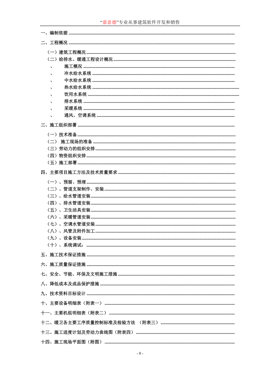 某团体办公楼工程给排水施工方案(DOC55页).doc_第1页