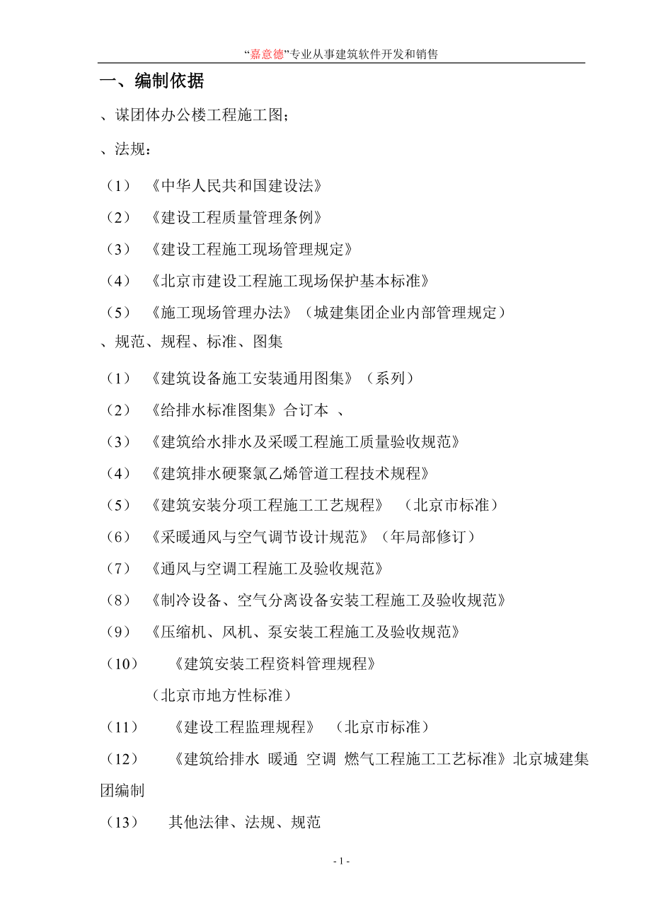 某团体办公楼工程给排水施工方案(DOC55页).doc_第2页