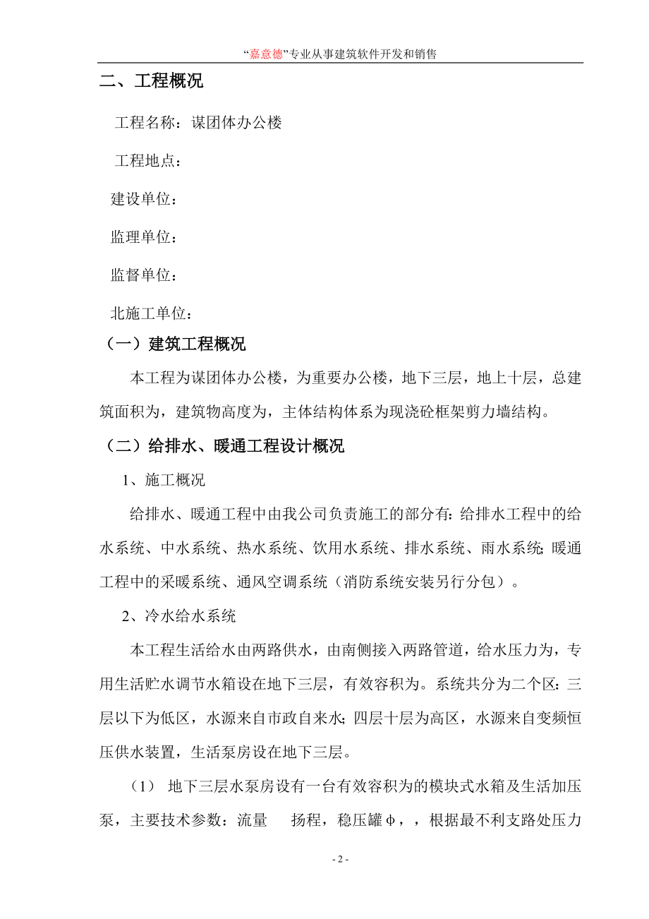 某团体办公楼工程给排水施工方案(DOC55页).doc_第3页