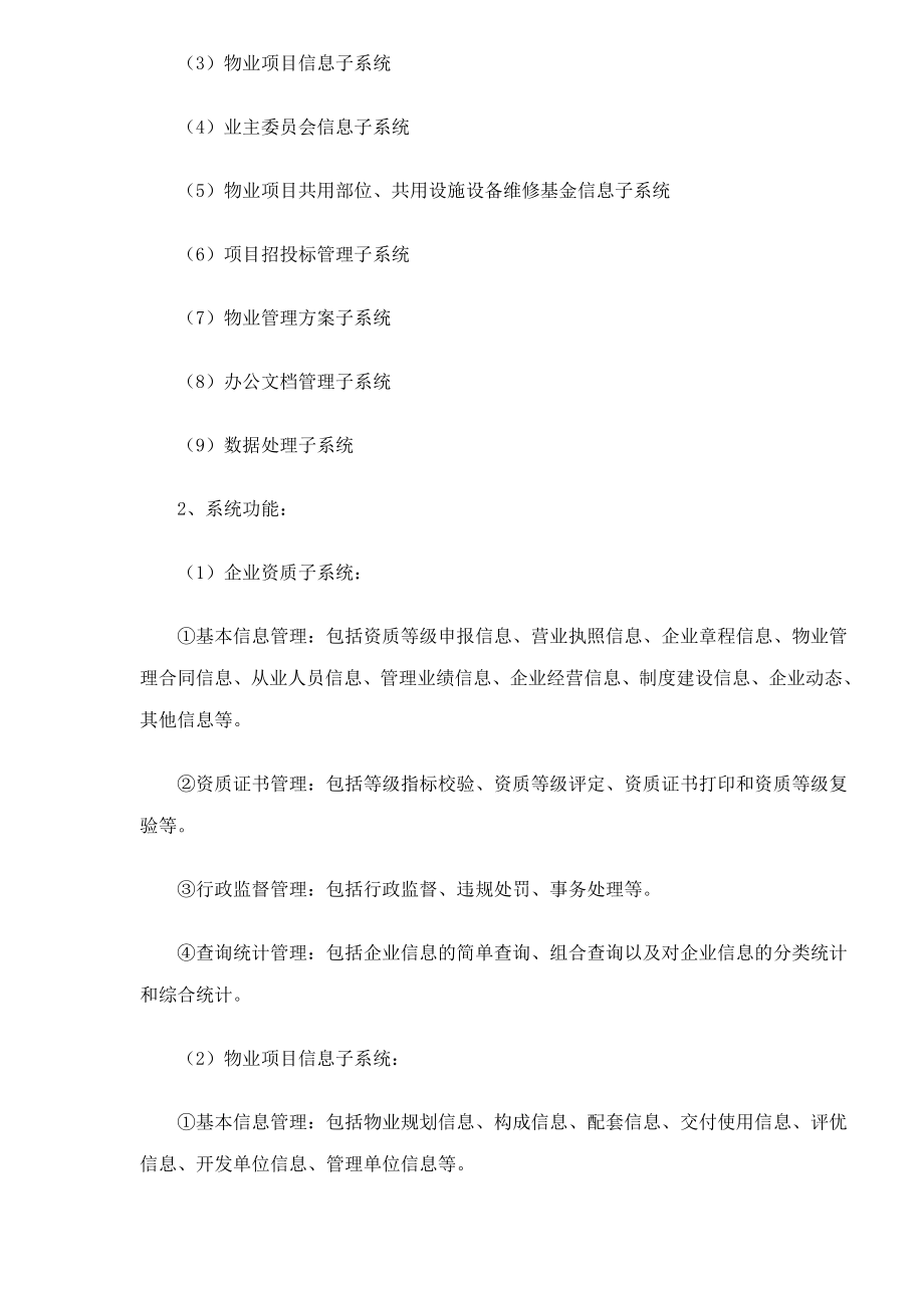 物业管理信息系统的建立.docx_第3页