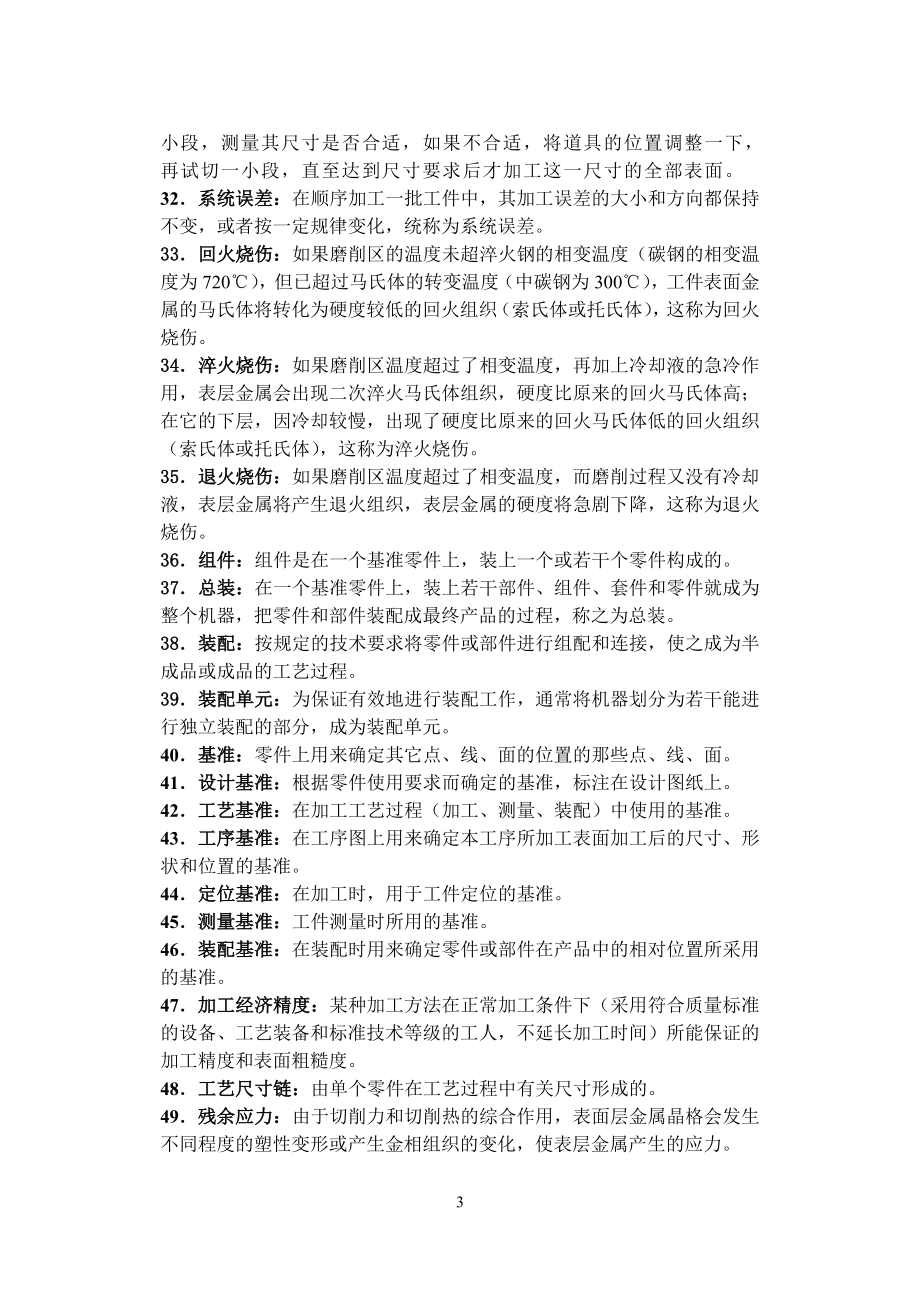 机械工艺考试习题.docx_第3页