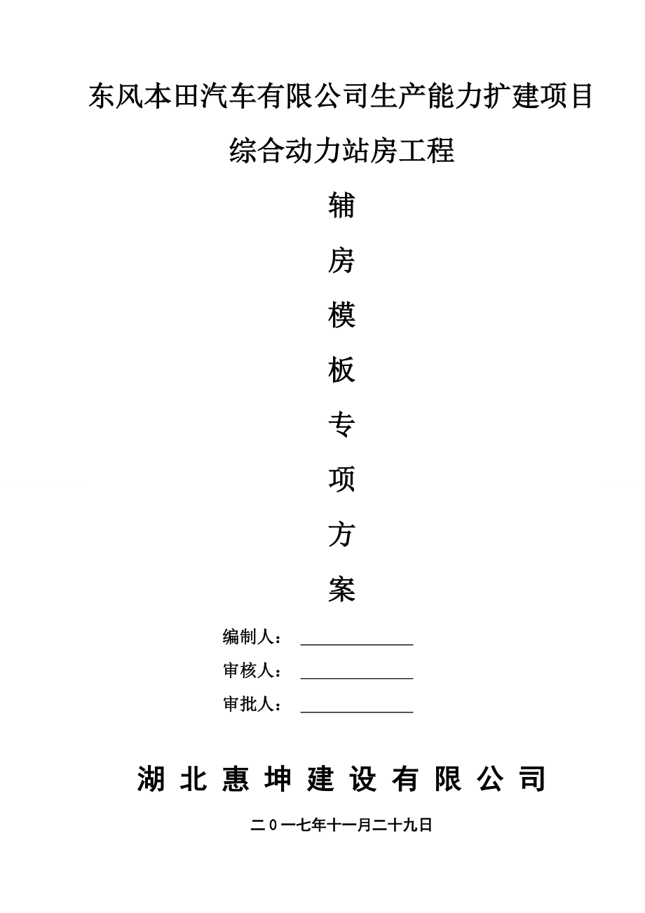 框架结构模板工程施工方案培训资料.docx_第1页