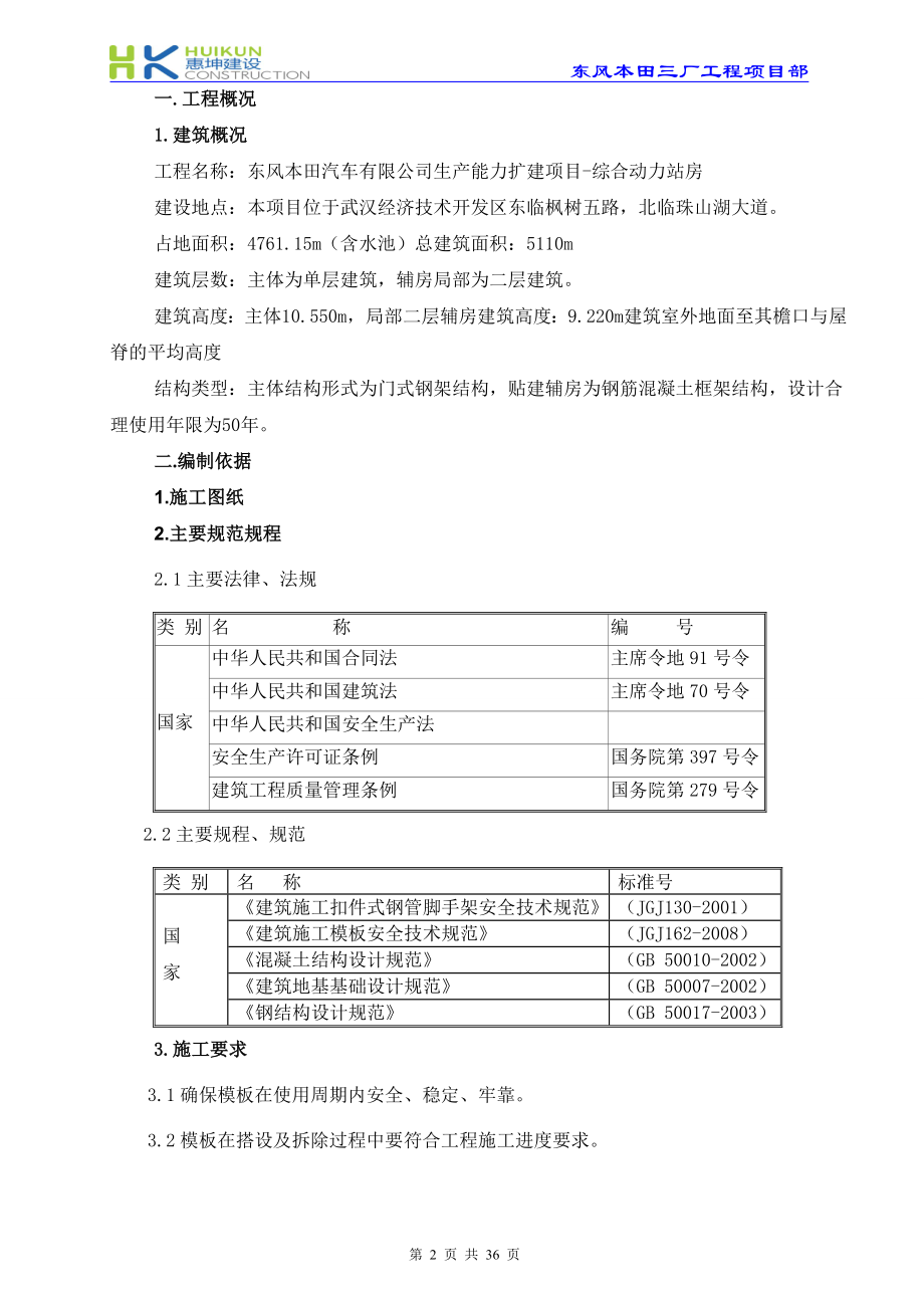 框架结构模板工程施工方案培训资料.docx_第3页