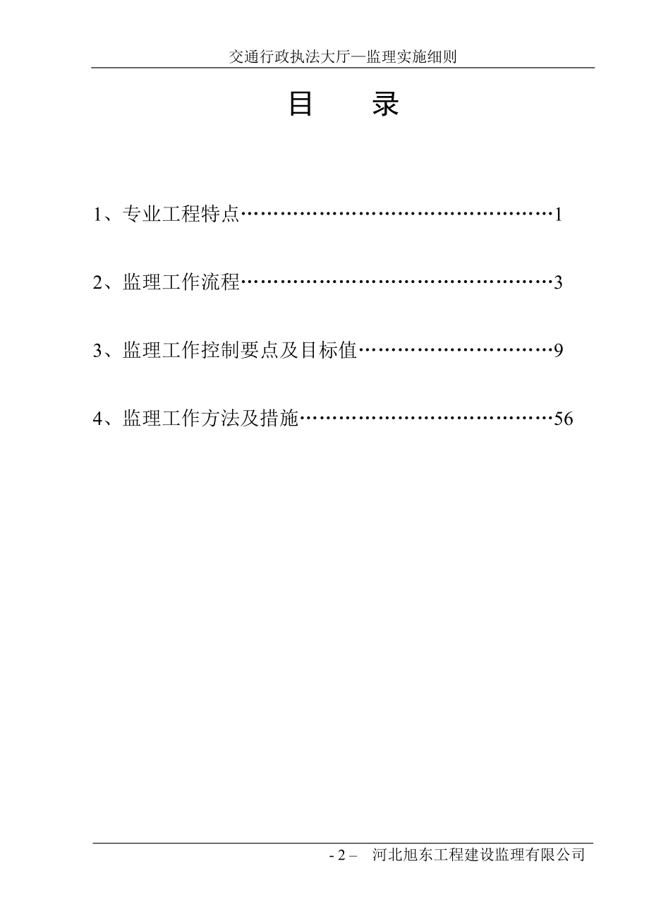 灵寿县交通行政执法大厅监理实施细则(正式版)[无投资].docx_第2页