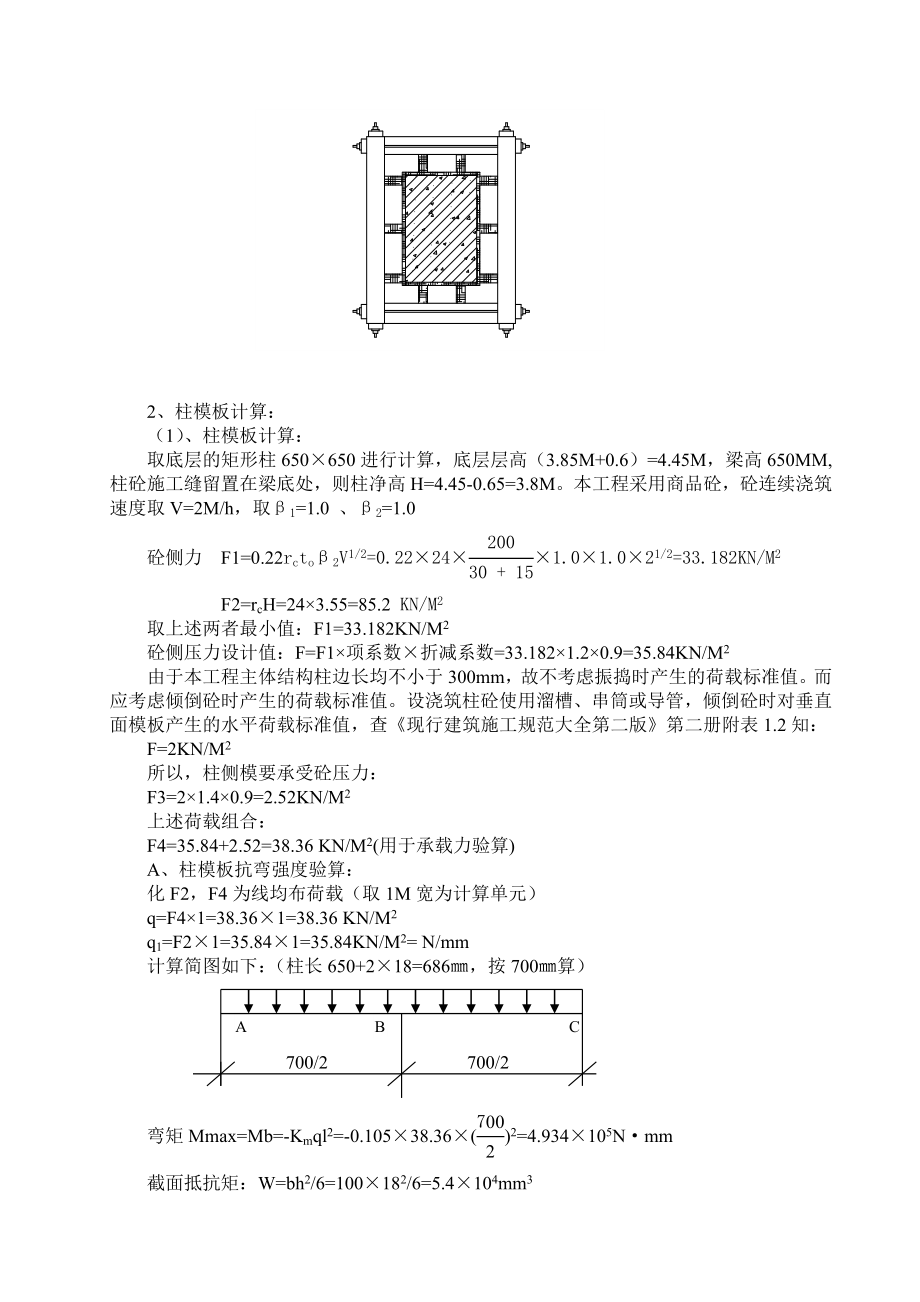 莆田某多层住宅小区工程模板施工方案（胶合板门型钢管架）.docx_第2页