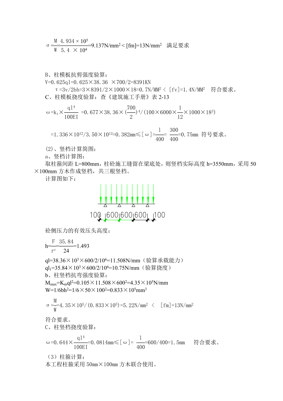 莆田某多层住宅小区工程模板施工方案（胶合板门型钢管架）.docx_第3页