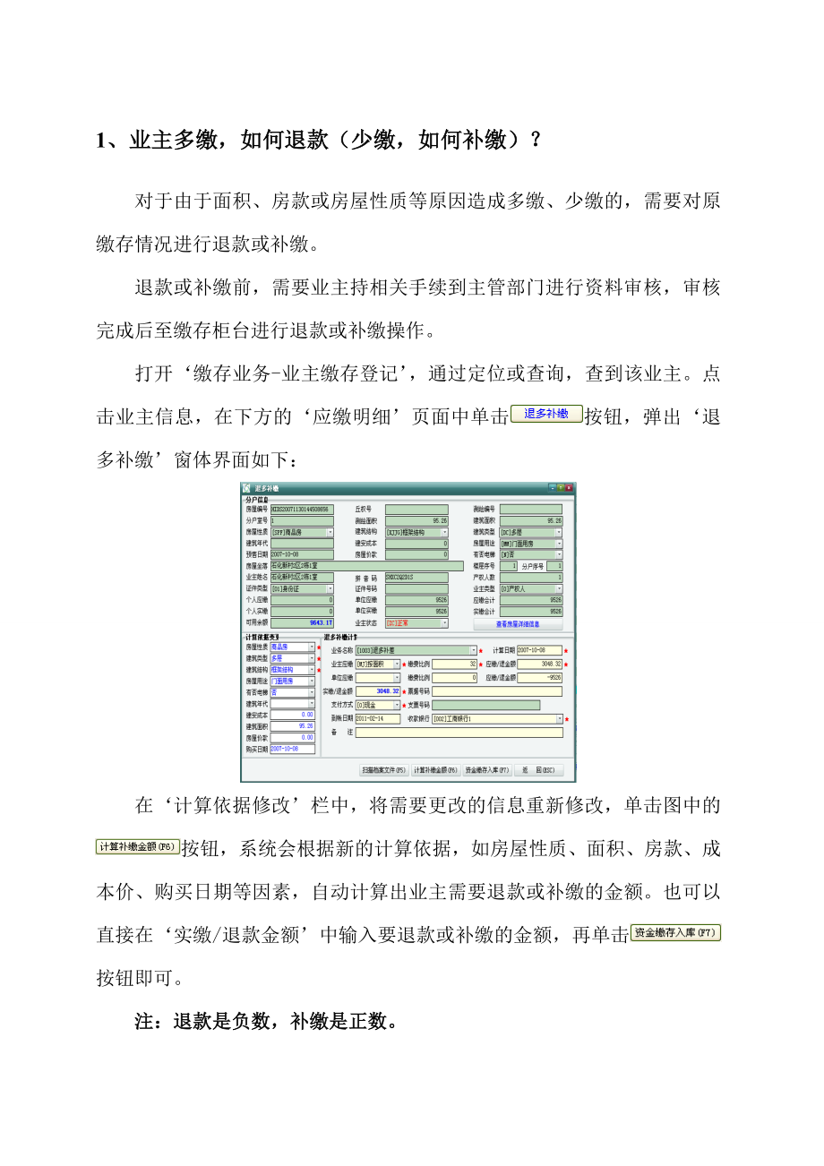 物业维修基金系统答疑.docx_第1页