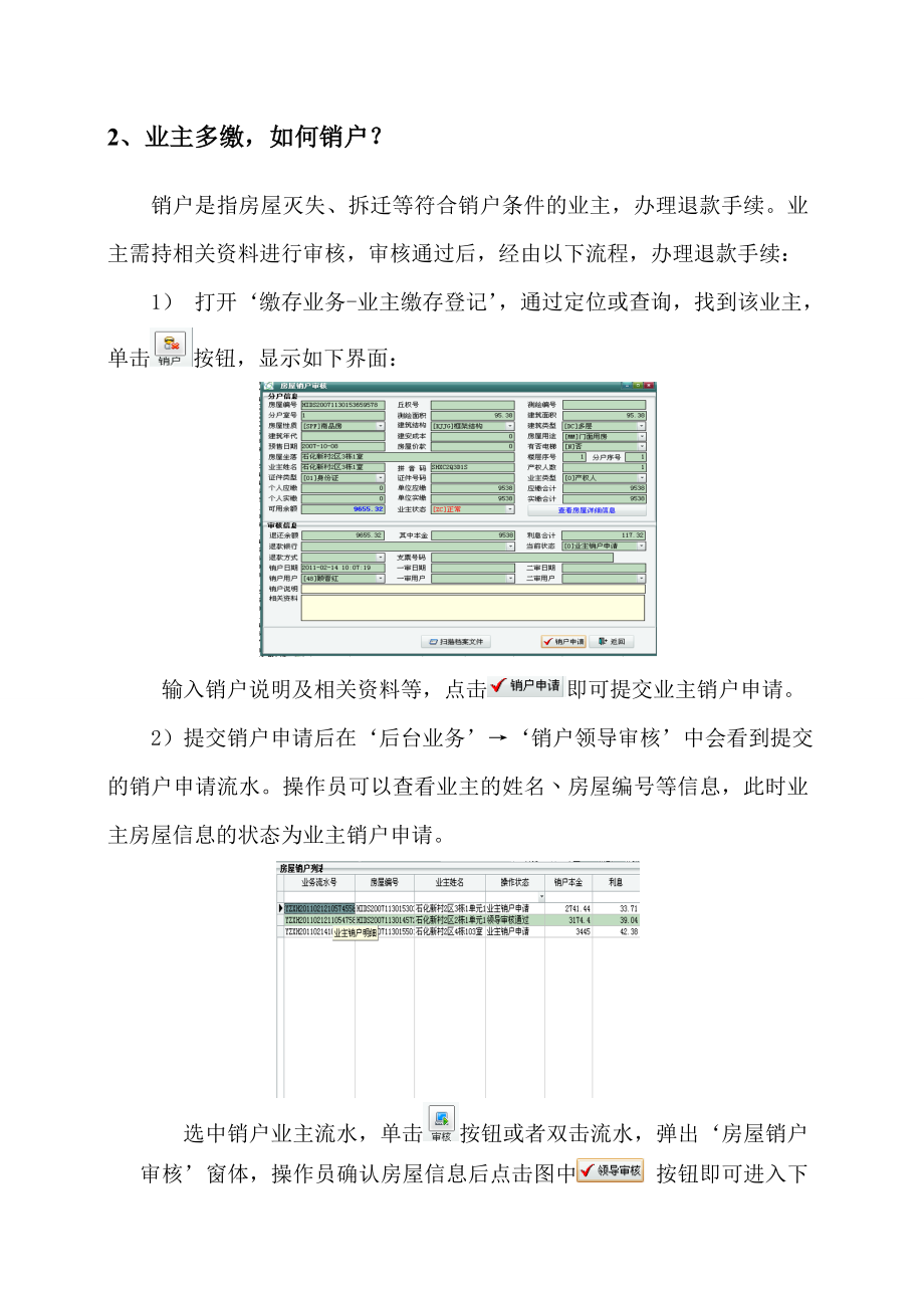 物业维修基金系统答疑.docx_第2页