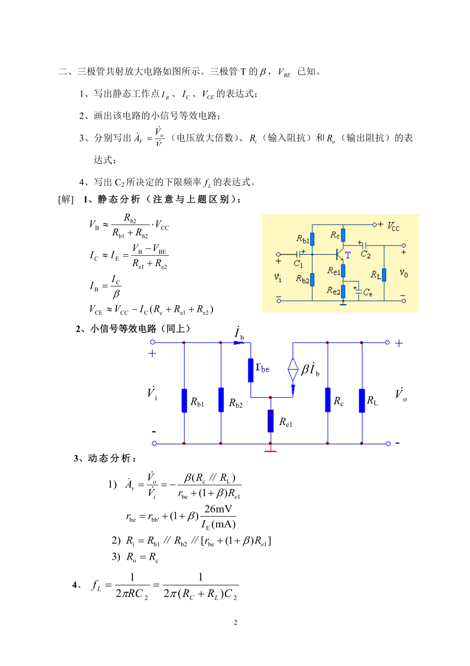 模拟电子技术_硕士考试.docx_第2页