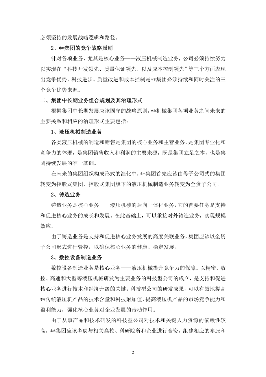 某机械集团管控模式框架.docx_第2页