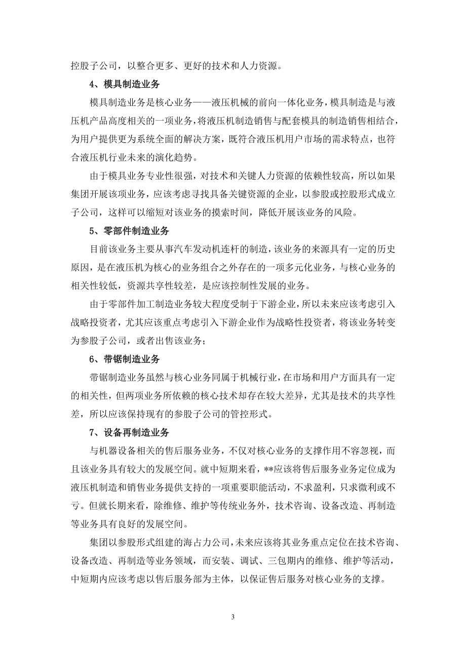 某机械集团管控模式框架.docx_第3页