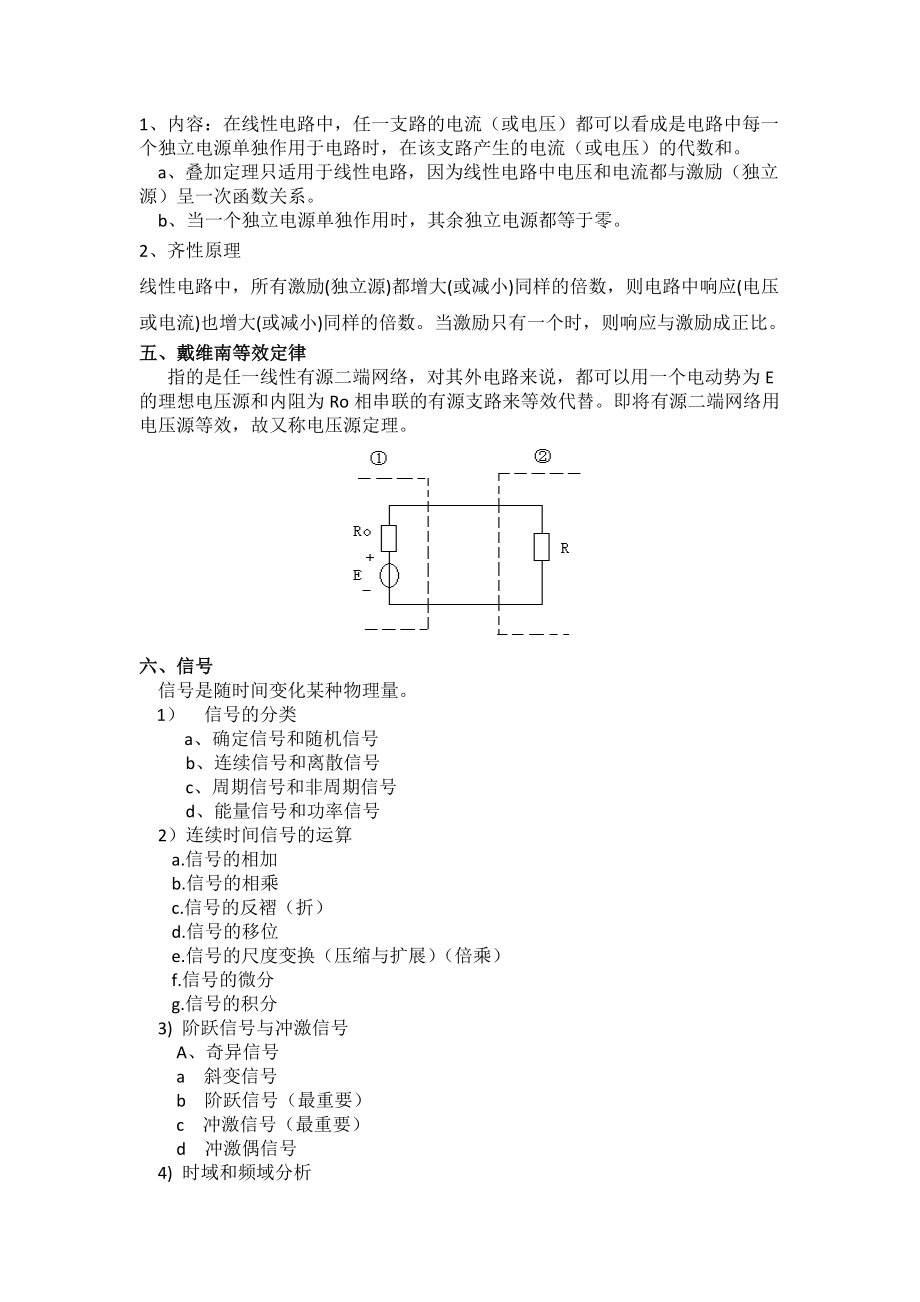 核电子学预备知识.docx_第2页