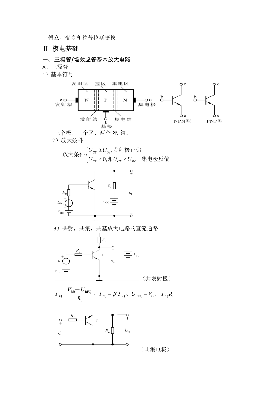 核电子学预备知识.docx_第3页