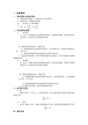 核电子学预备知识.docx