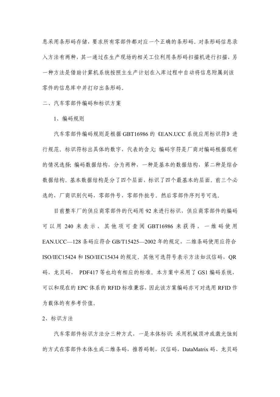 某电子公司产品可追溯设计方案介绍.docx_第2页