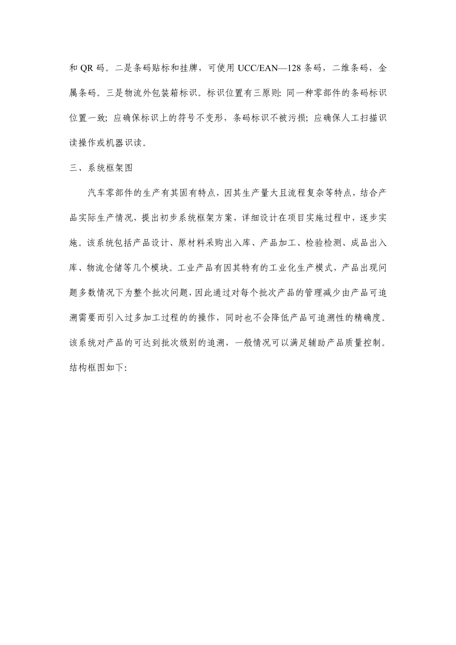 某电子公司产品可追溯设计方案介绍.docx_第3页