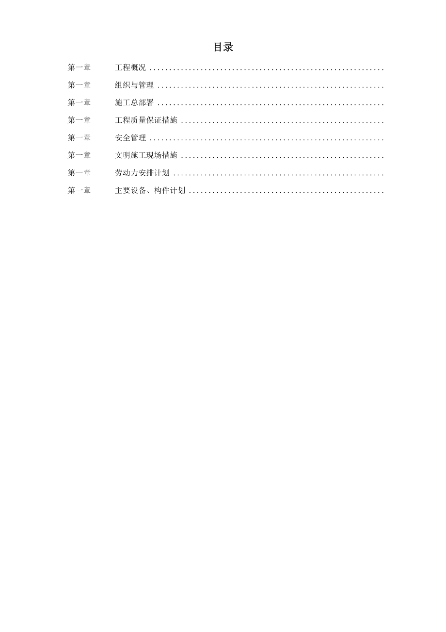 某酒店给排水安装工程施工组织设计(DOC21页).doc_第1页