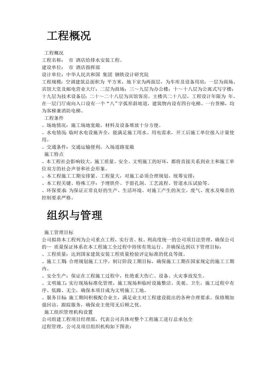 某酒店给排水安装工程施工组织设计(DOC21页).doc_第2页