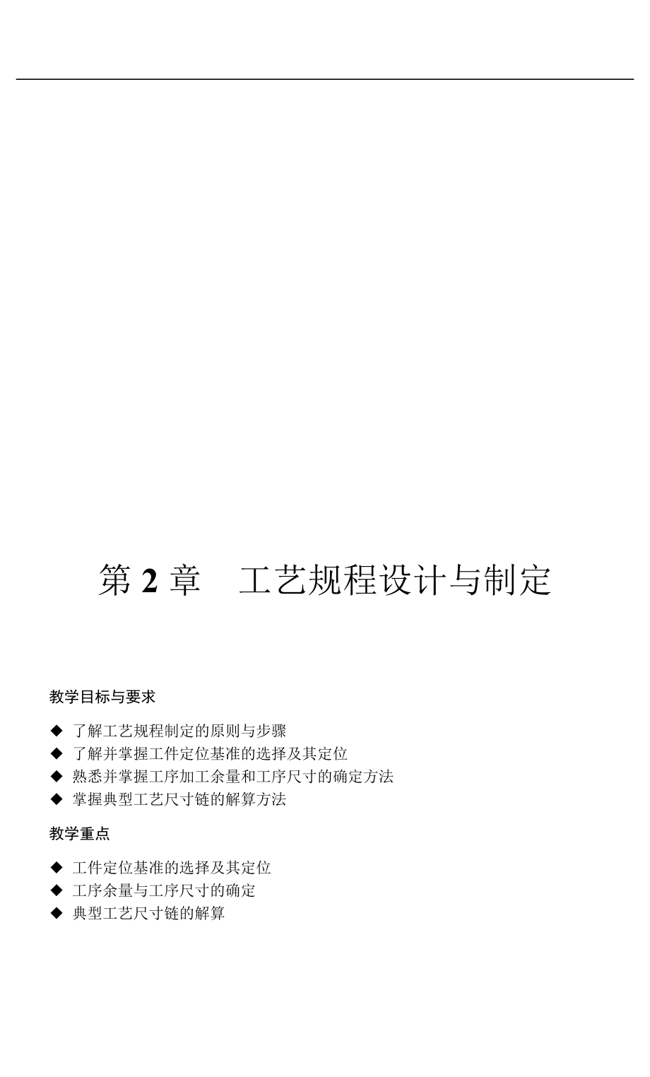 机械制造之工艺规程设计与制定.docx_第1页