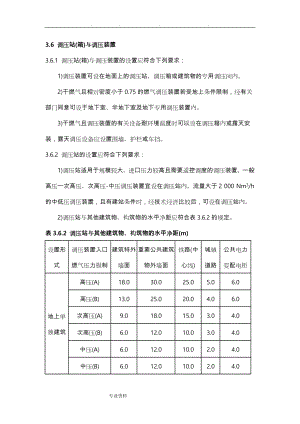 燃气设备安装规范标准(DOC48页).doc